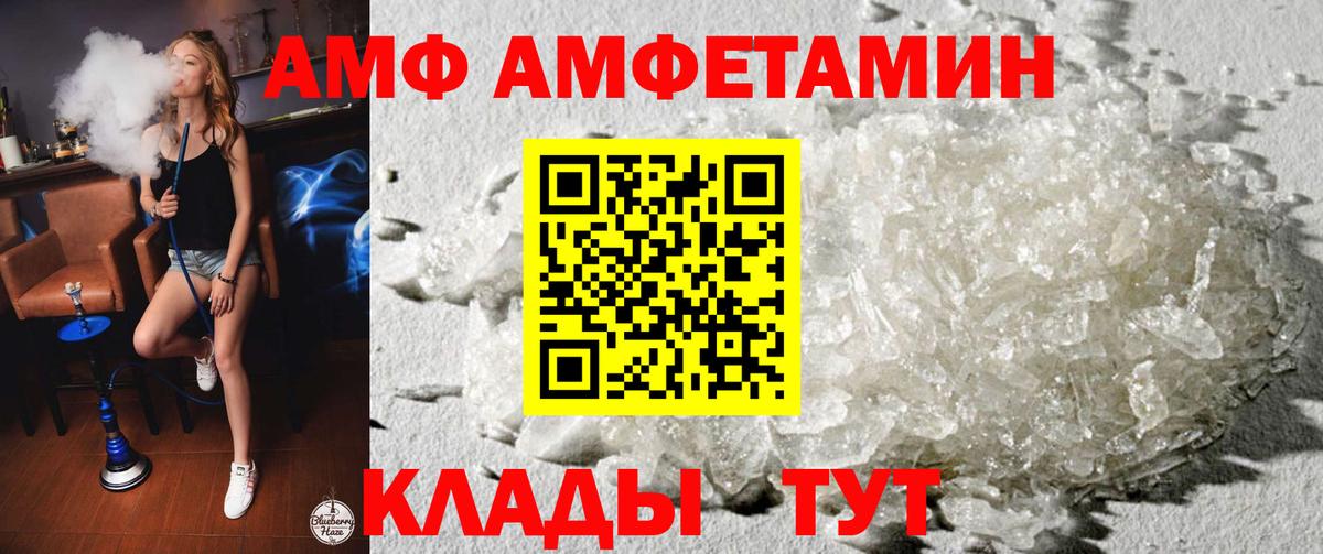АМФЕТАМИН 97% Фурманов