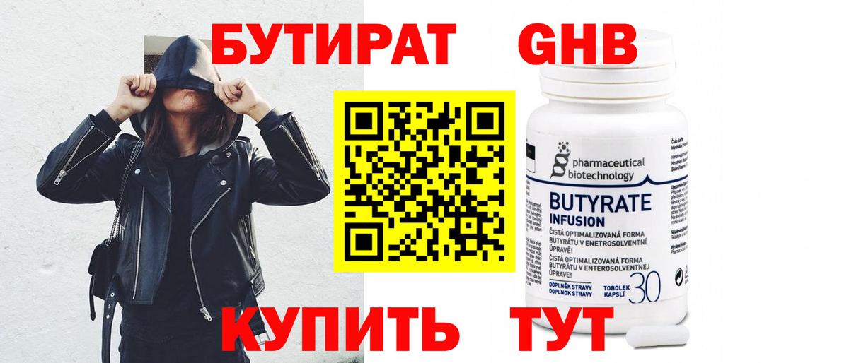 БУТИРАТ оксана  Вход с VPN  Фурманов 