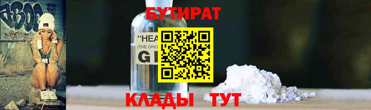 Бутират BDO Фурманов