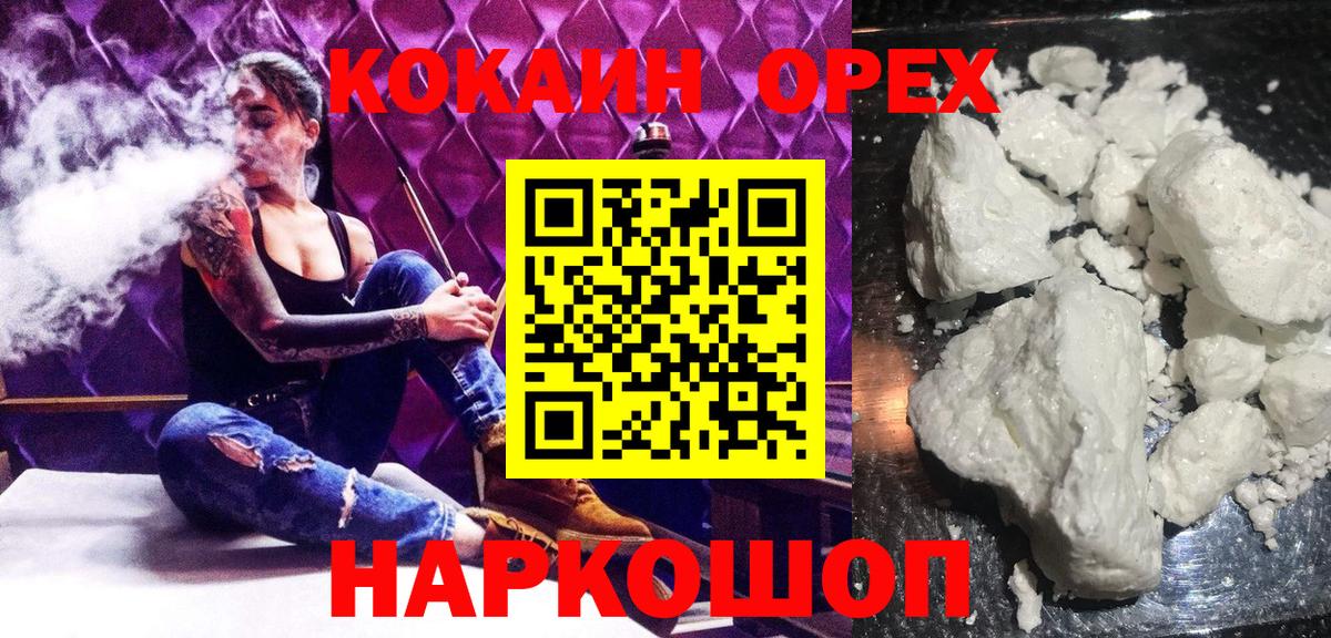 COCAIN  Кокаин Эквадор  Cocaine VHQ  Вход с VPN  Фурманов 