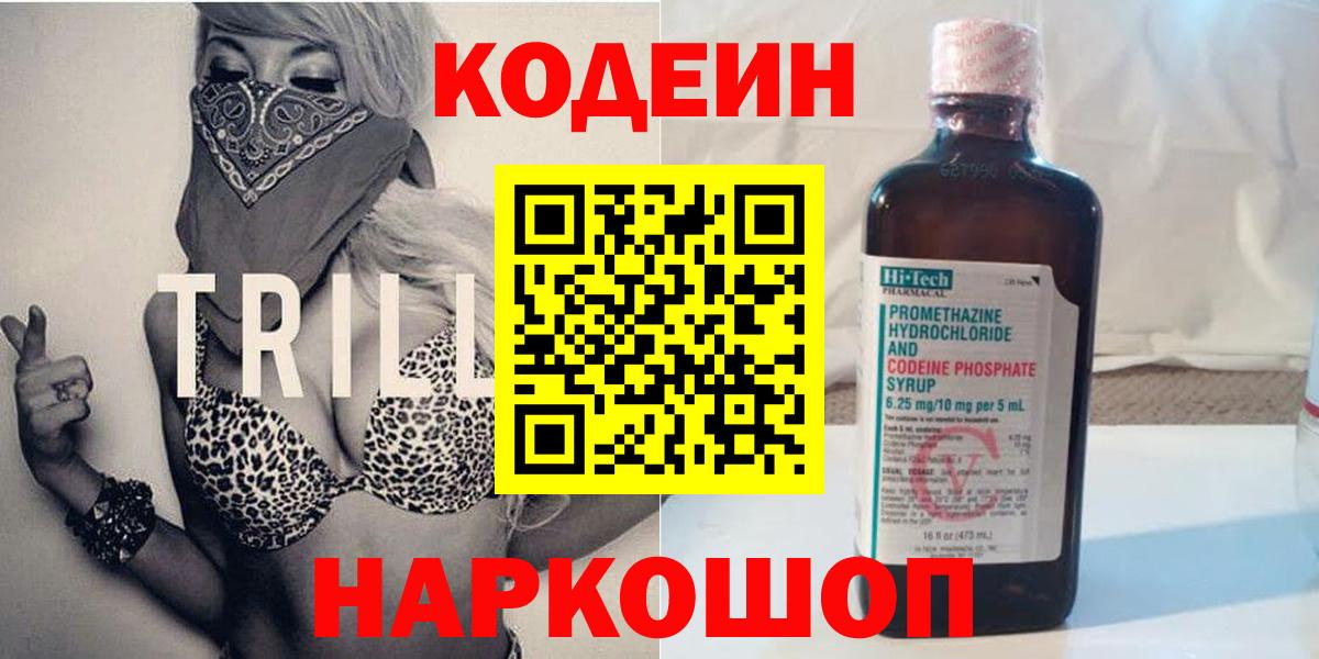 Фурманов  Codein напиток Lean (лин)  Кодеин напиток Lean (лин)  Вход с VPN 