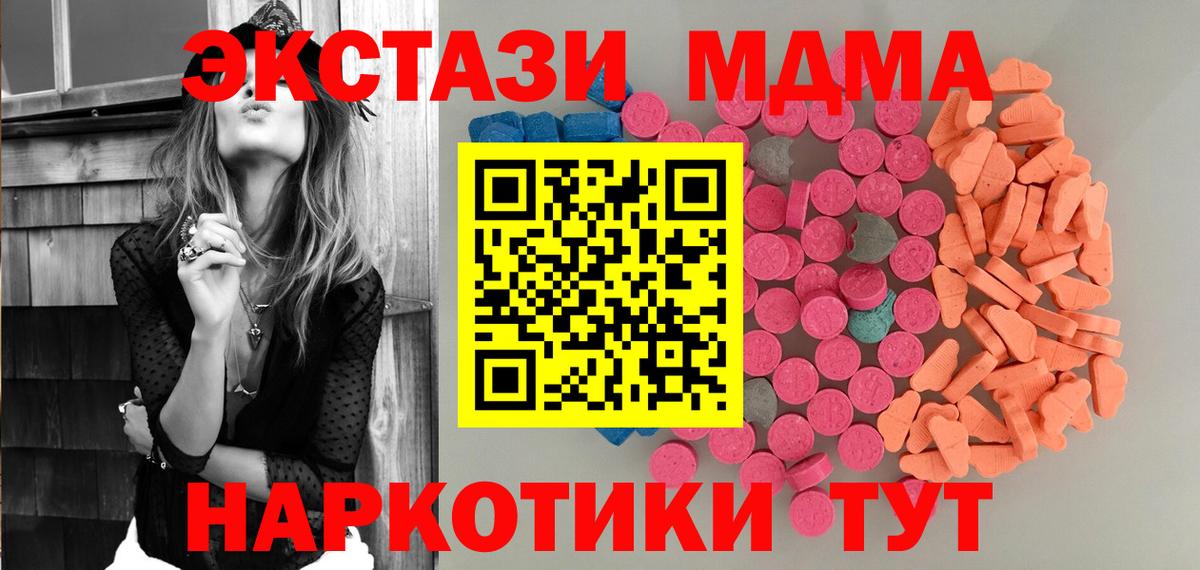 ЭКСТАЗИ MDMA Фурманов