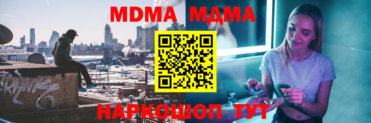 MDMA Molly  MDMA молли  МДМА  Вход с VPN  Фурманов 