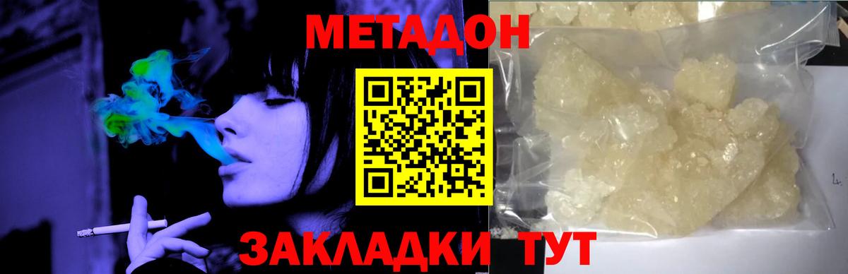 Фурманов  МЕТАДОН VHQ  Вход с VPN  Метадон кристалл 